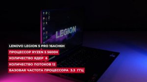 ?ПРОСТО ПУШКА! Обзор ноутбука Lenovo Legion 5 Pro 16ACH6H