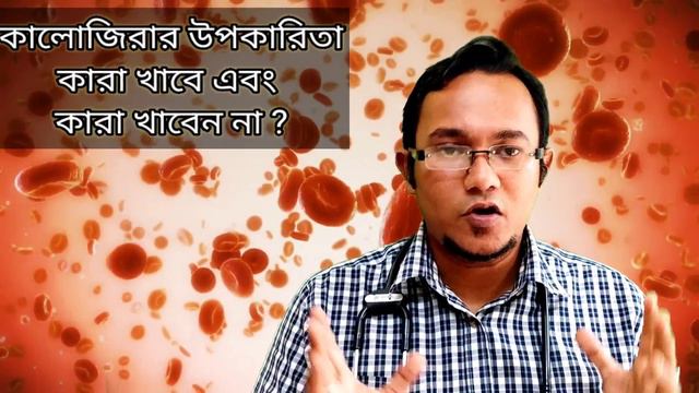 কালোজিরা তেলের উপকারিতা | Kalojirar Upokarita Nigella Seeds смотреть онлайн