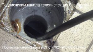 Удаление засора, промывка труб и трапов, засор 30