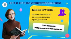 Экономика, социальные отношения ОГЭ обществознание 2024