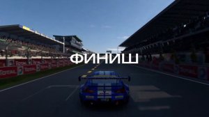 Gran Turismo 7 чемпионат мировая серия GT