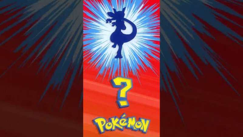 ❓ [020] ЭТО ЧТО ЗА ПОКЕМОН? | Who's That Pokémon? #pokemon #рекомендации #memes #покемоны #shorts