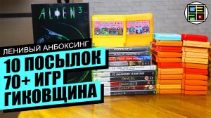 Картриджи Денди и Сега пиратка, XBOX 360, NECA, книги с паролями - Ленивый Анбоксинг МАЙ 2022