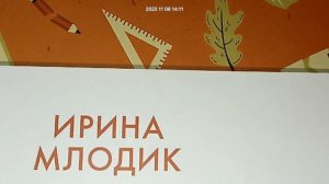 20. Ирина Млодик Современные дети и их несовременные родители