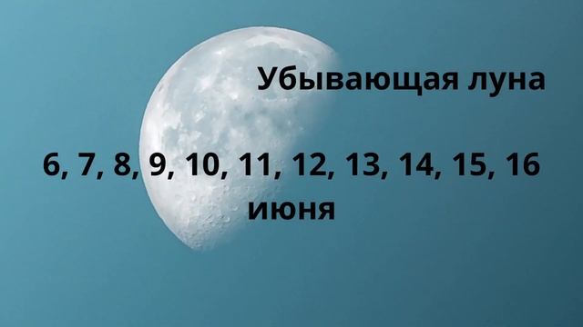 Фазы луны в июне 2023 года