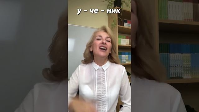 Как легко делить слова на слоги? Сможет каждый ребёнок