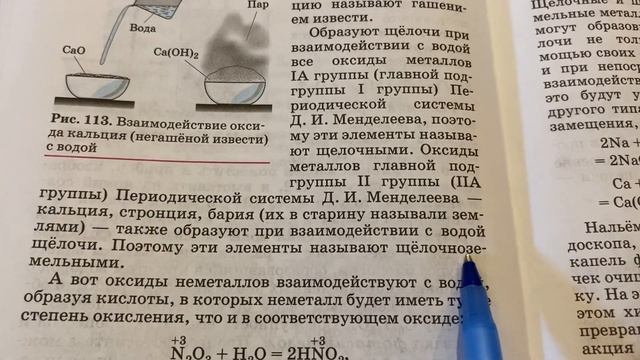 Химия 8 кл/О.С.Габриелян/Тема 34 Типы химических реакций на примере свойств воды/22.03.23 12:20 смотреть онлайн