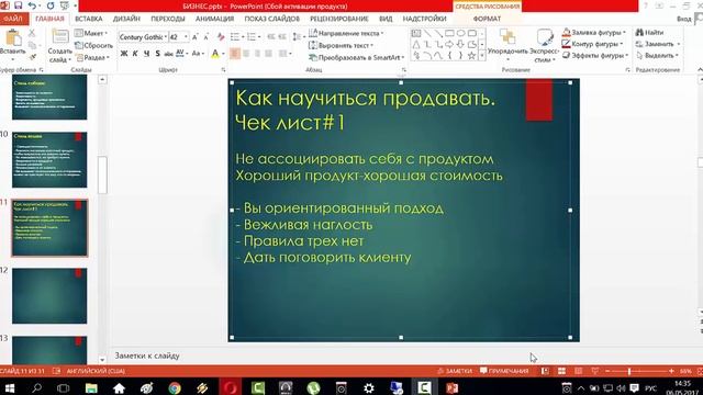 Как научиться продавать. Чек лист#1