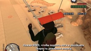 Прохождение Gta SA миссия 67 Летная школа (Трюк - Прыжок с парашютом)