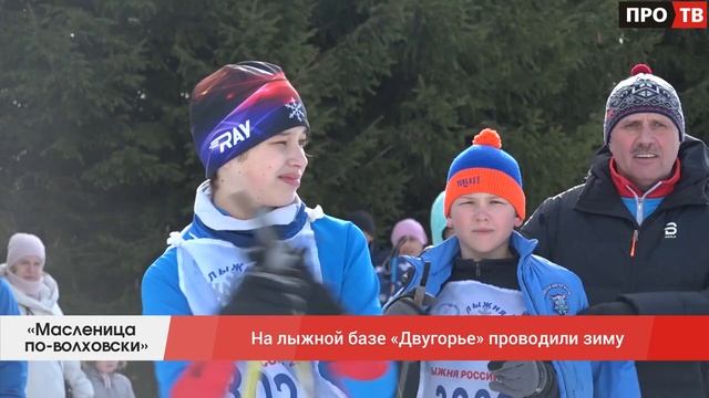 «Масленица по-волховски»: на лыжной базе «Двугорье» проводили зиму