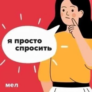 Ребёнок говорит жестокие вещи, которые меня пугают. Что делать?