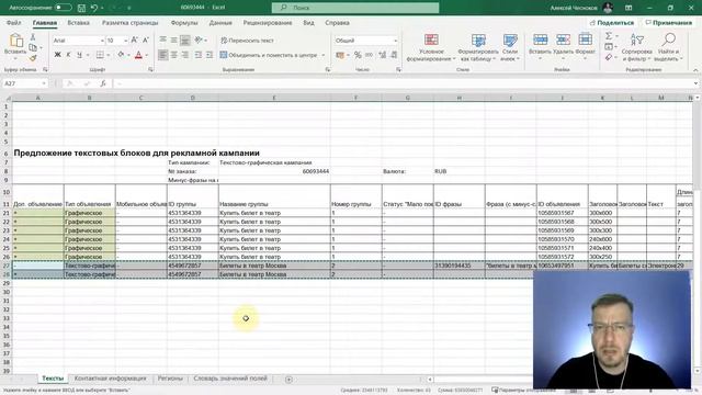 Основы работы с Excel: дублирование кампаний, групп и объявлений | НОВЫЙ ИНТЕРФЕЙС | Яндекс Директ