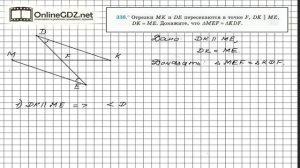 Задание №336 - ГДЗ по геометрии 7 класс (Мерзляк)