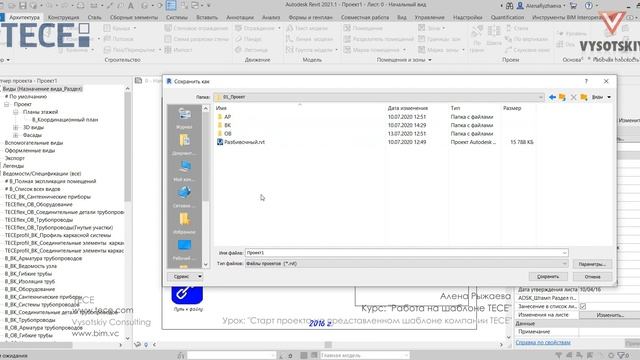 [Урок Revit MEP | Шаблон ТЕСЕ] Старт проекта на представленном шаблоне компании TECE смотреть онлайн