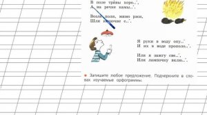 Страница 13 Упражнение 20 «Правописание...» - Русский язык 2 класс (Канакина, Горецкий) Часть 2