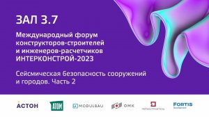 5 окт 2023 | Зал 3.7 | 12:00-13:30