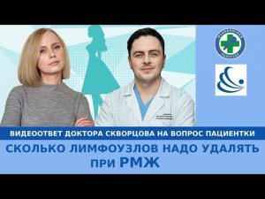 Сколько надо удалять лимфоузлов при раке молочной железы?