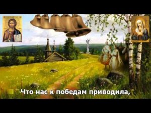 Звонят колокола