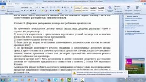 Расторжение договора аренды