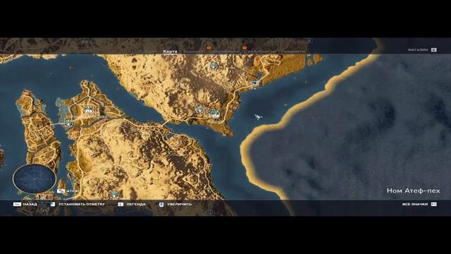 Assassin's Creed Истоки Origins Загадки папируса 16 Справедливые законы Оазис Файюм