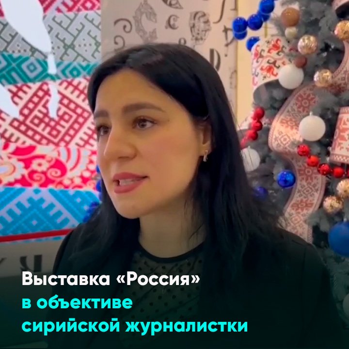Выставка «Россия» в объективе сирийской журналистки