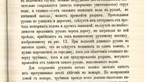 Пожарная библиотека. Городские пожарные команды князя Александра Дмитриевича Львова