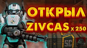 ОТКРЫЛ 250 КЕЙСОВ ZIVCAS I STALCRAFT X I #stalcraft