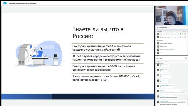 Вебинары "Добровольное медицинское страхование: доступно ли оно каждому" смотреть онлайн