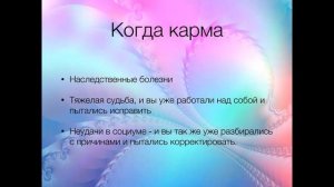 Исцеление кармы. Медитация карма. Как отработать / исправить карму. Работа с кармой. Алена Самошина