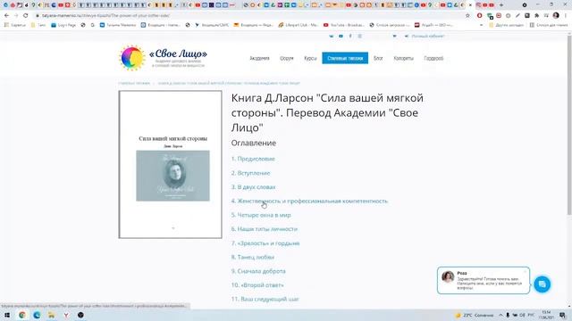 Книги Ларсон в переводе Академии "Свое Лицо" с видео-комментариями в открытом доступе