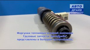 Форсунка топливная для Volvo Penta 3801617 VOLVO