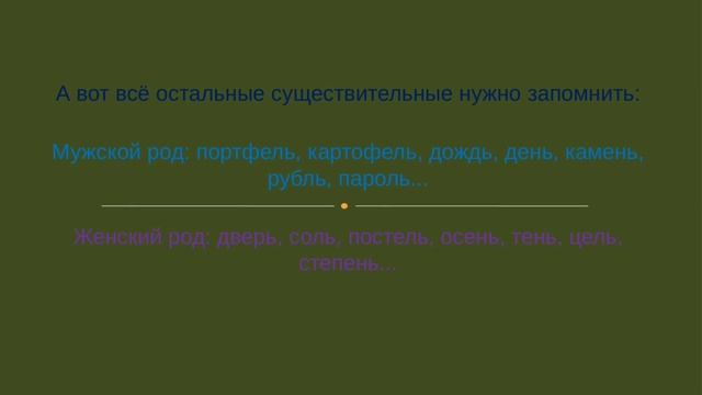 Род имён существительных. смотреть онлайн
