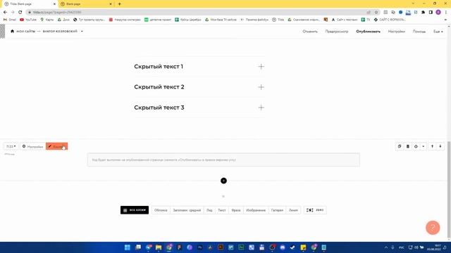 Как создать Аккордеон в Zero блоке на Тильда. Тильда обучение