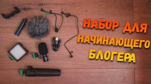 Набор начинающего блогера MACKIE EM 93MK