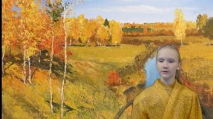 Сочинение-отзыв по картине "Золотая осень" (с субтитрами)