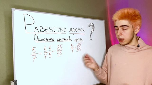 Урок 2. Основное свойство дроби. Равенство дробей. Использование основного свойства дроби. смотреть онлайн