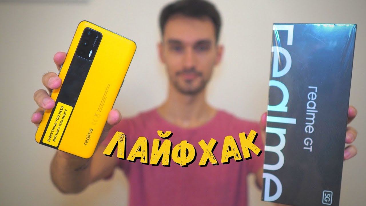 Обзор Realme GT | Сломался и ОЖИЛ! смотреть онлайн