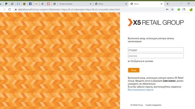 Как войти в x5 личный кабинет сотрудника ? Перекресток