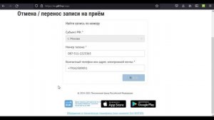 ПФР Отмена записи на приём