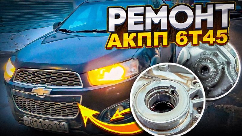 Ремонт АКПП 6T45. Chevrolet Captiva. Разлом опорного диска на 2 части