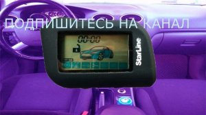 Автозапуск по температуре.  StarLine А63 A93. Как правильно настроить автозапуск по температуре.