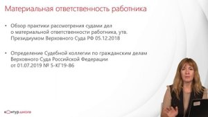 Привлечение работника к материальной ответственности