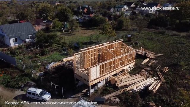 Съёмка строительства дома по технологии ДЭК смотреть онлайн