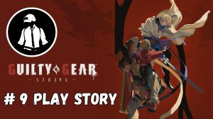 Guilty Gear - Strive - Play Story - Часть 9