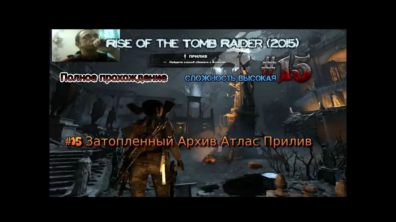 Затопленный архив карта rise of tomb raider