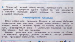 Окружающий мир. Рабочая тетрадь 3 класс 1 часть. ГДЗ стр. 5 №2