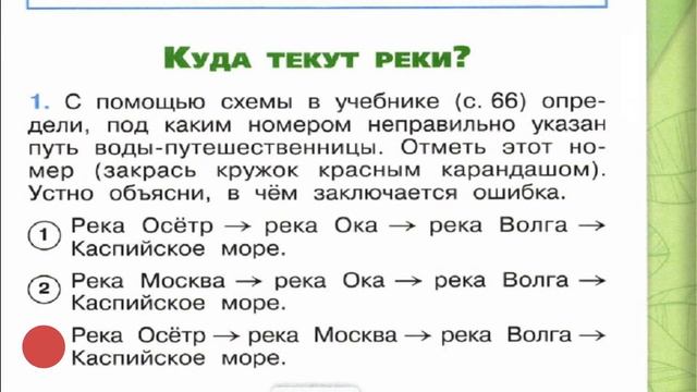 Окружающий мир. Рабочая тетрадь 1 класс 1 часть. ГДЗ стр. 41 №1