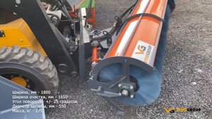 Щетка подметальная с поворотом BRM SS 550 1800 для мини погрузчика