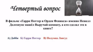 Квиз по Гарри Поттеру