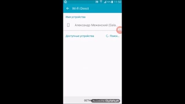 Wi-Fi Direct на Android